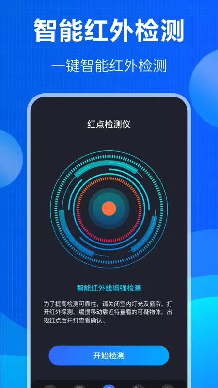 防窃听 Screenshots