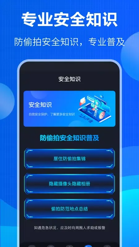 防窃听 Screenshots