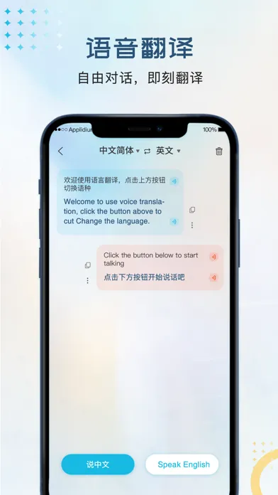 Скриншоты 实时翻译官-实时语音对话和拍照翻译软件