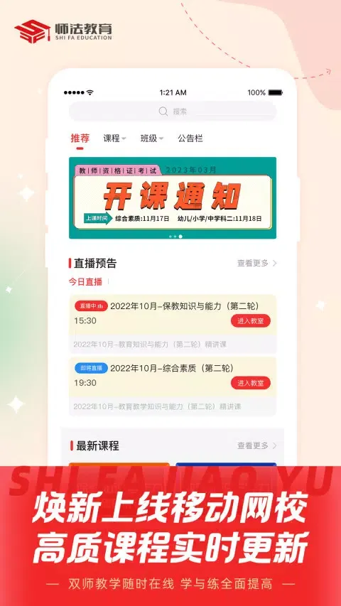 师法网校 Screenshots