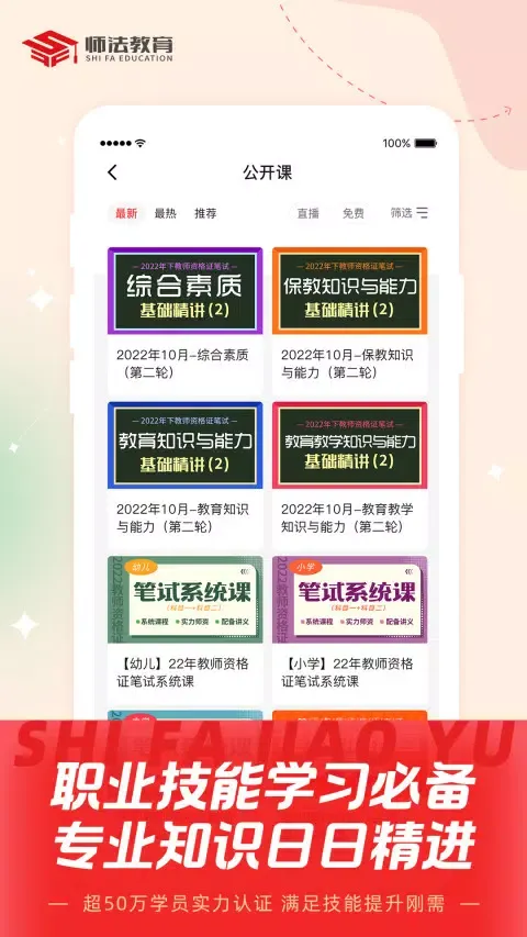 师法网校 Screenshots