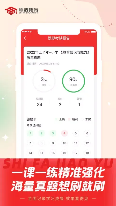 师法网校 Screenshots
