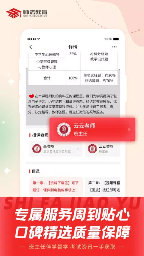师法网校 Screenshots
