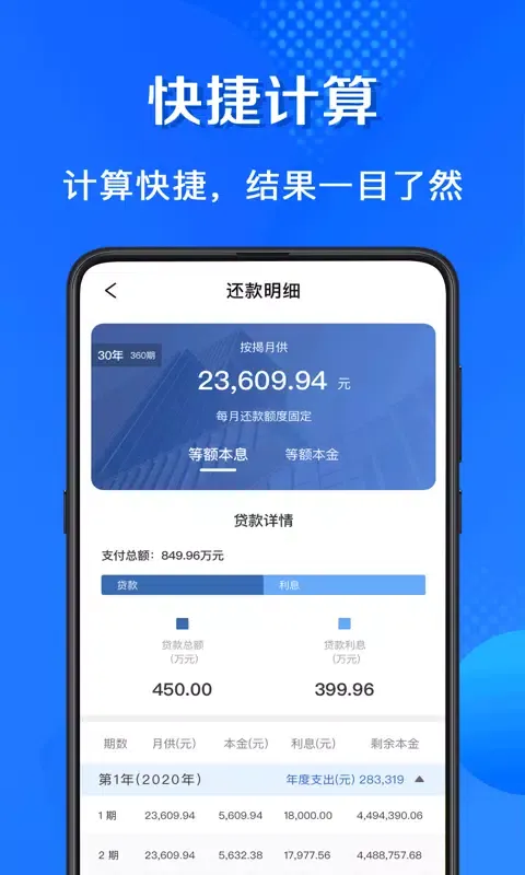 房贷计算器 스크린샷