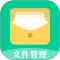 文件管理