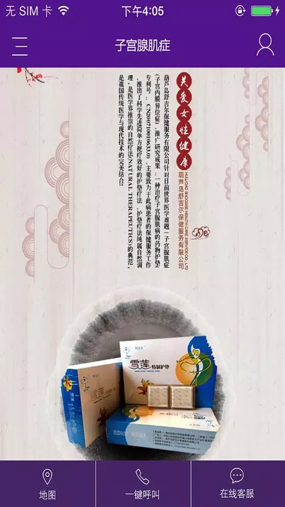 Скриншоты 子宫腺肌症