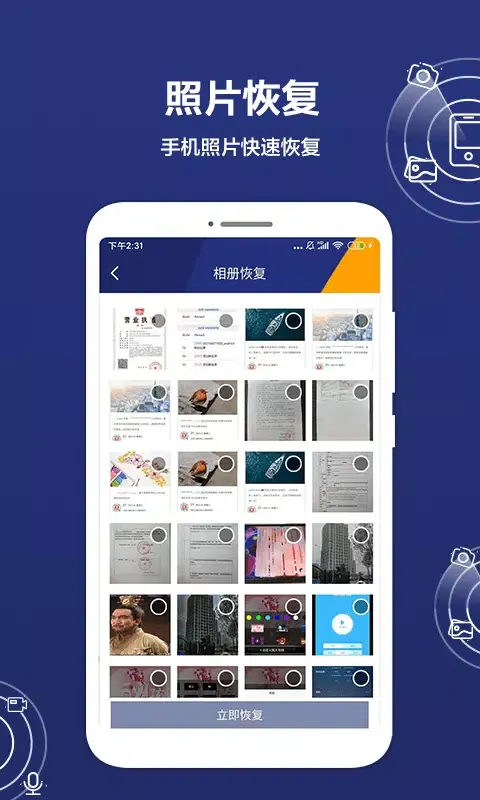 数据恢复精灵 سکرین شاٹس