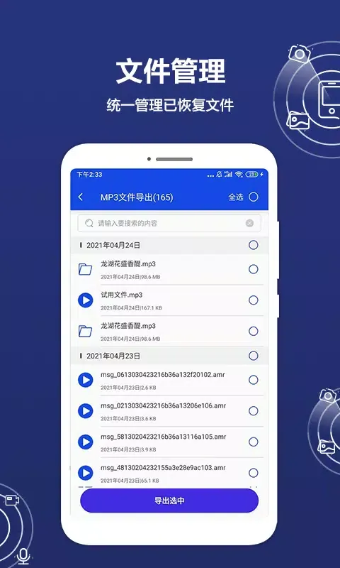 数据恢复精灵 سکرین شاٹس