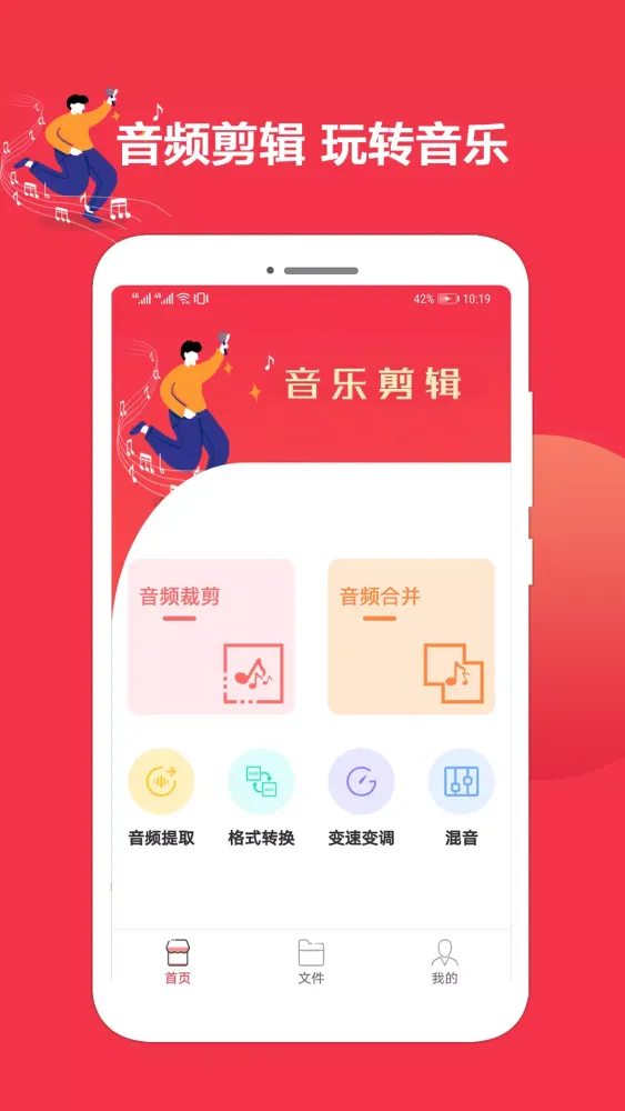 音乐剪辑编辑大师應用截圖