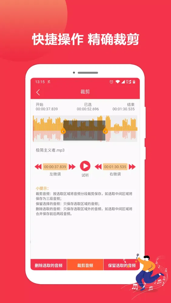 音乐剪辑编辑大师應用截圖