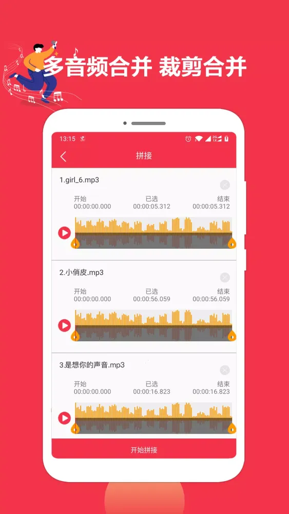 音乐剪辑编辑大师應用截圖