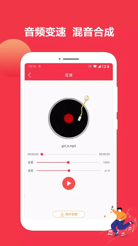 音乐剪辑编辑大师應用截圖