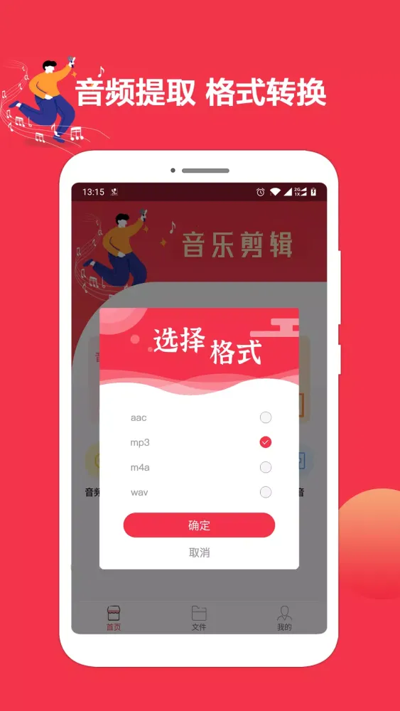 音乐剪辑编辑大师應用截圖