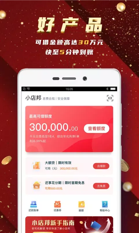 小店邦 Screenshots