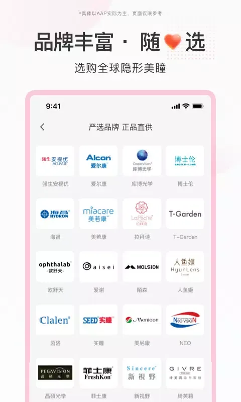 Zrzuty ekranu 视客眼镜网