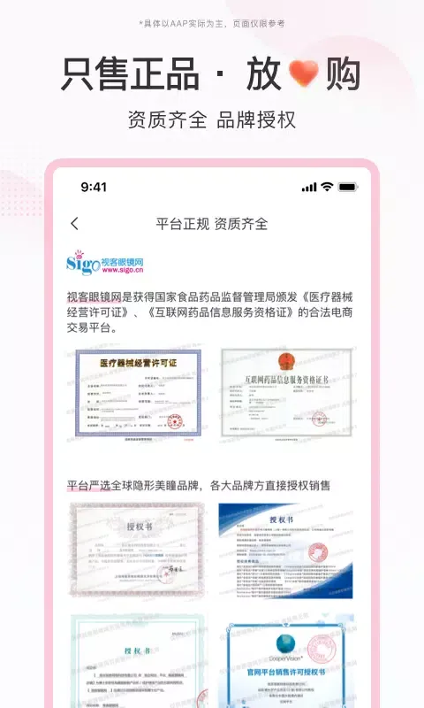 Zrzuty ekranu 视客眼镜网