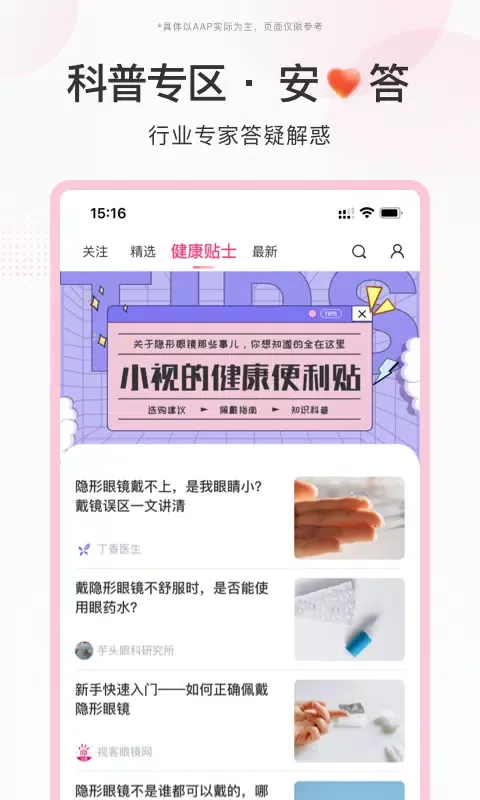 Zrzuty ekranu 视客眼镜网