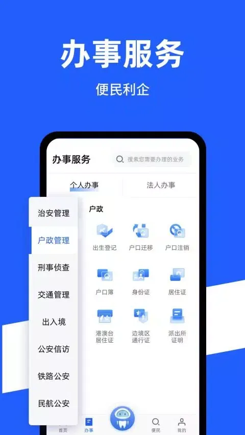 Скриншоты 公安一网通办