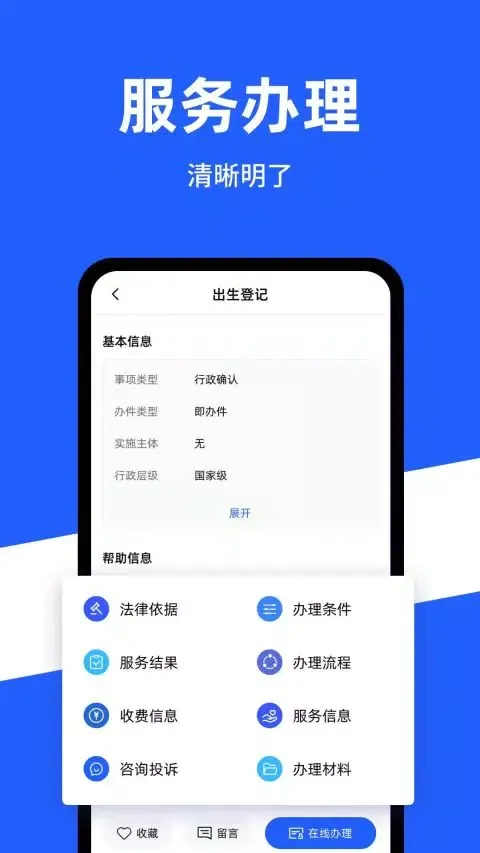 Скриншоты 公安一网通办