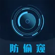针孔摄像头检测大师
