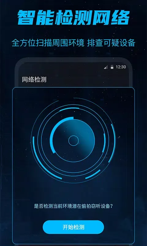 针孔摄像头检测大师 سکرین شاٹس