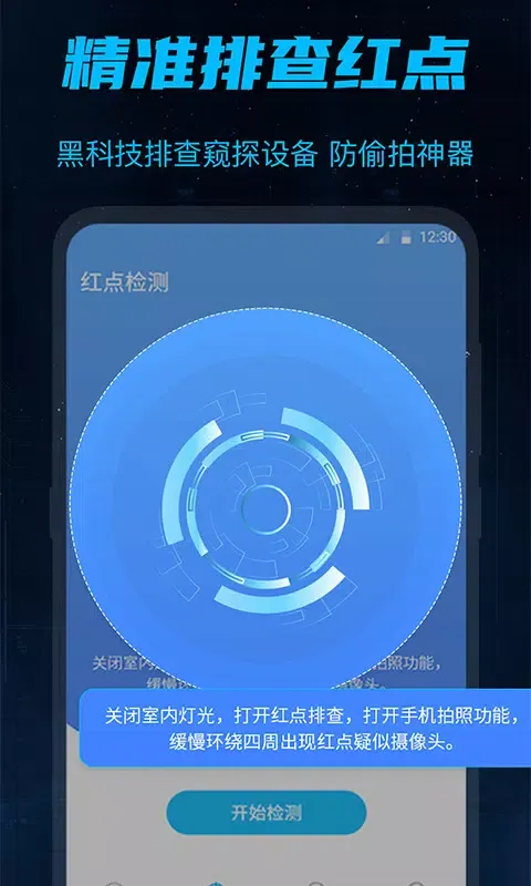 针孔摄像头检测大师 سکرین شاٹس