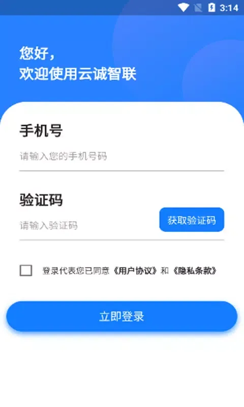 Screenshot di 云诚智联
