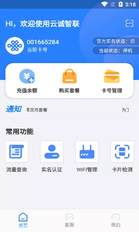 Screenshot di 云诚智联