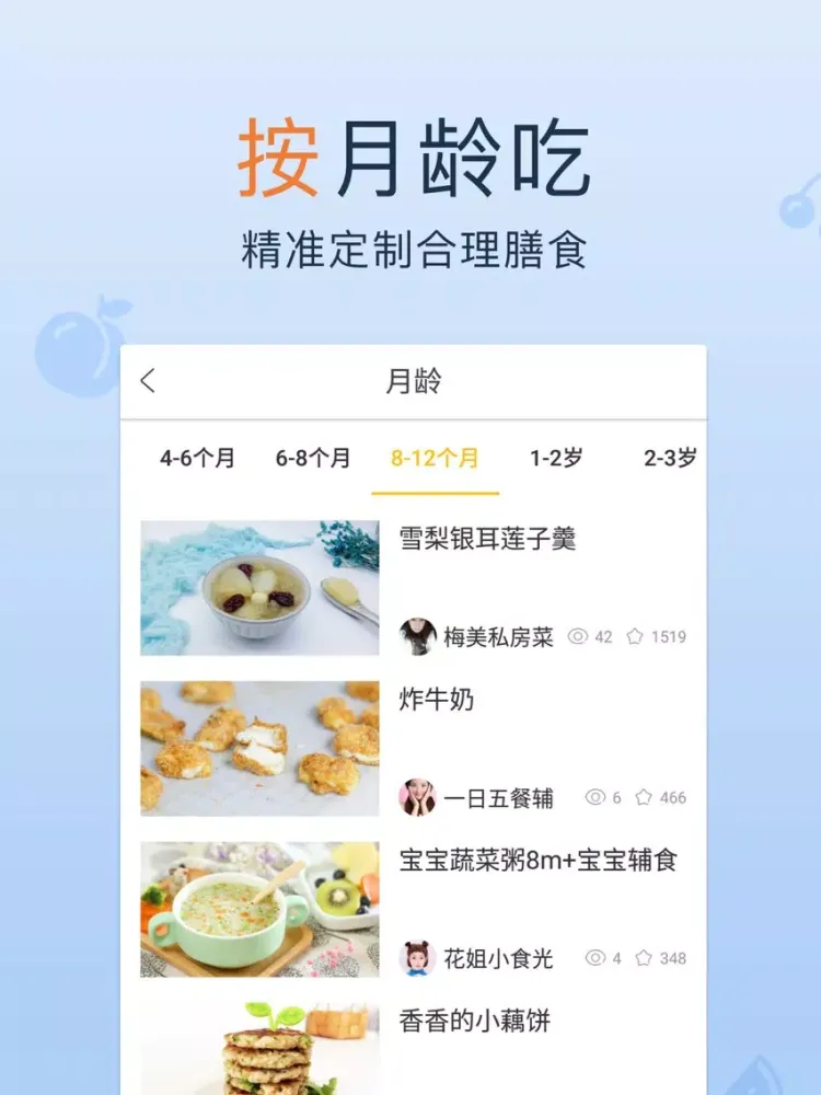 宝宝辅食,儿童食谱添加计划 iPad  Ekran Görüntüleri
