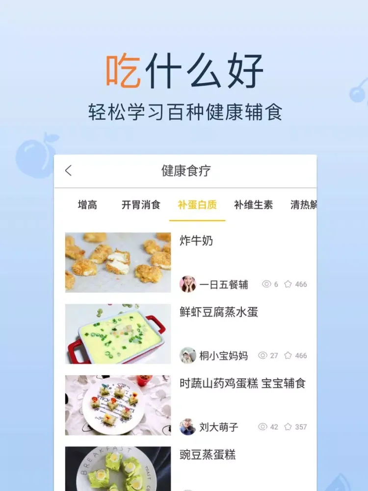 宝宝辅食,儿童食谱添加计划 iPad  Ekran Görüntüleri