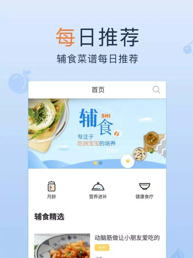宝宝辅食,儿童食谱添加计划 iPad  Ekran Görüntüleri