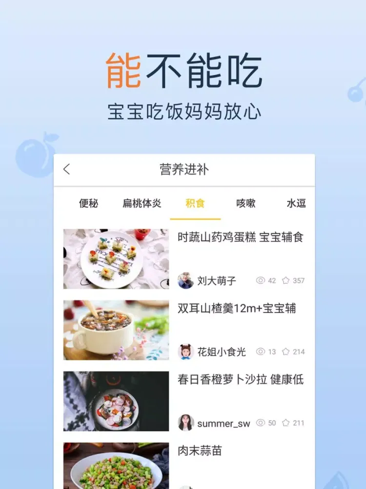 宝宝辅食,儿童食谱添加计划 iPad  Ekran Görüntüleri