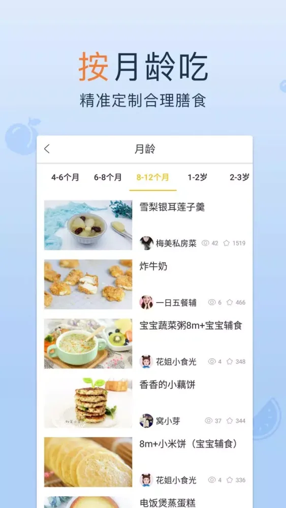 宝宝辅食,儿童食谱添加计划 Ekran Görüntüleri