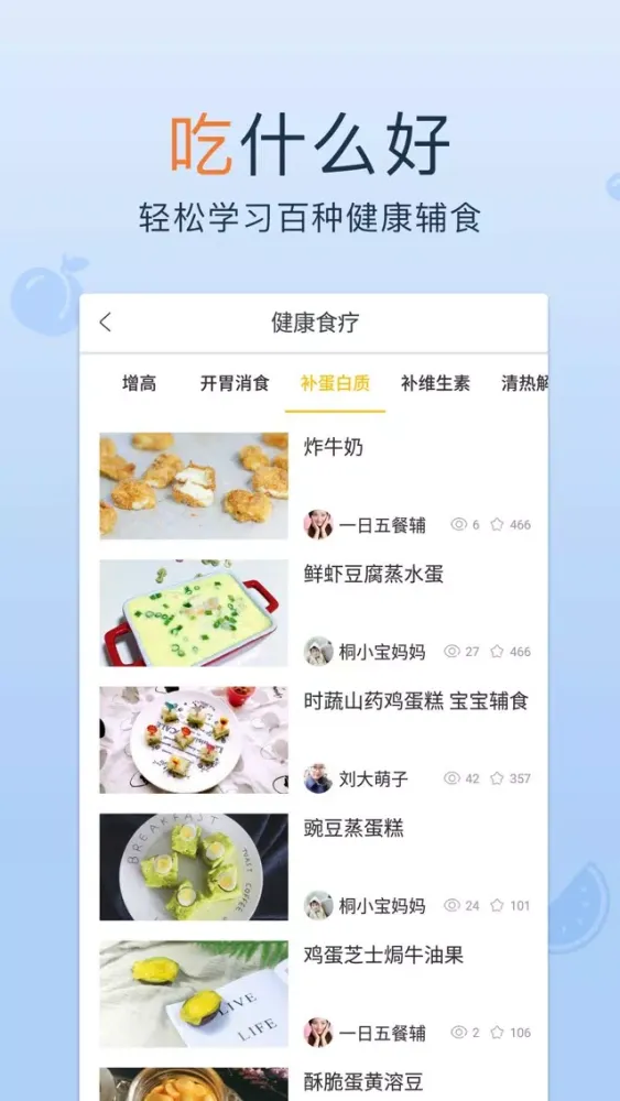 宝宝辅食,儿童食谱添加计划 Ekran Görüntüleri