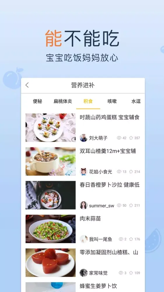 宝宝辅食,儿童食谱添加计划 Ekran Görüntüleri