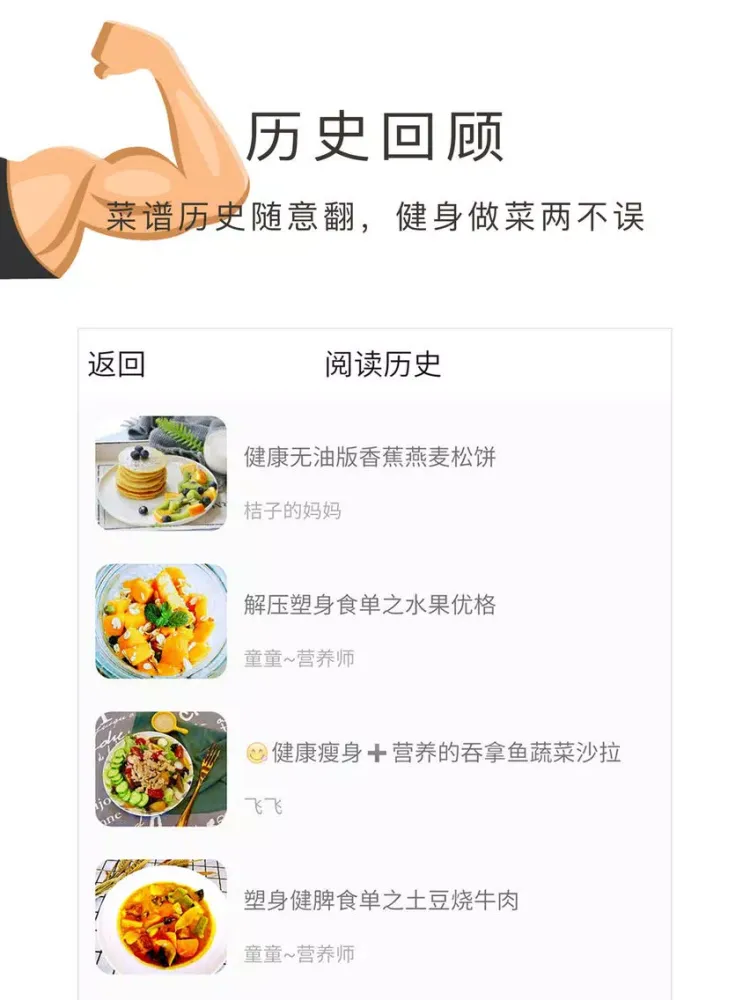Screenshot di 健身食谱,瘦身热量表app iPad 