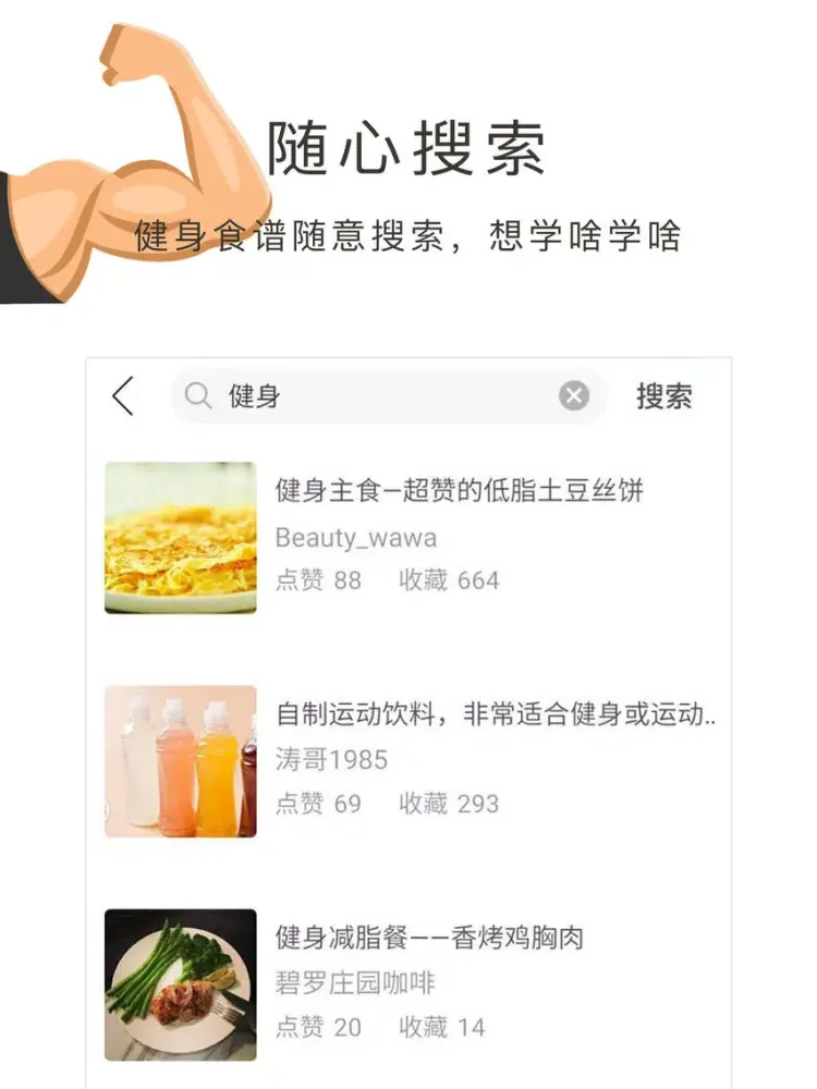 Screenshot di 健身食谱,瘦身热量表app iPad 