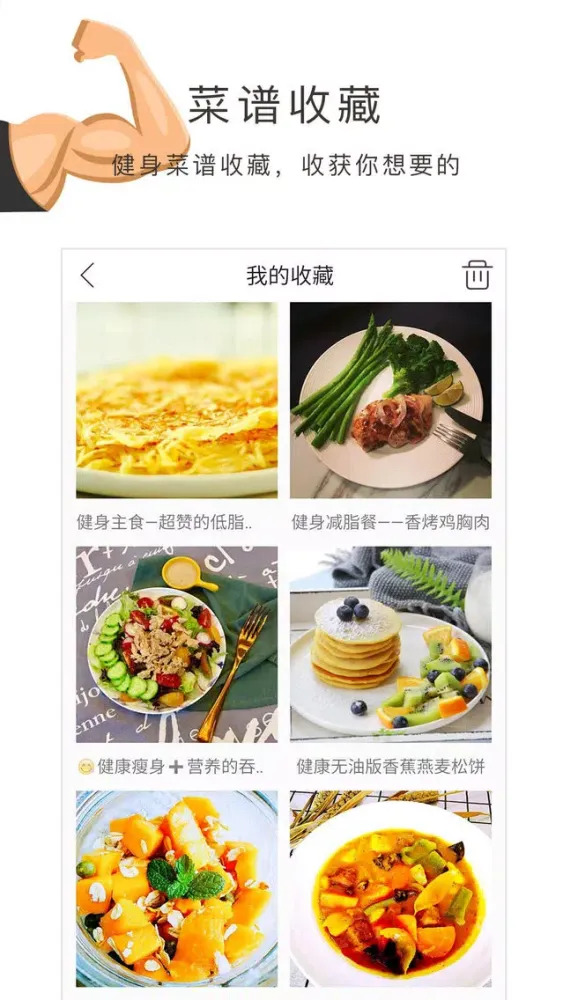 Screenshot di 健身食谱,瘦身热量表app