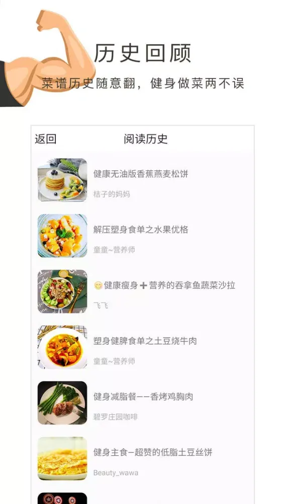 Screenshot di 健身食谱,瘦身热量表app