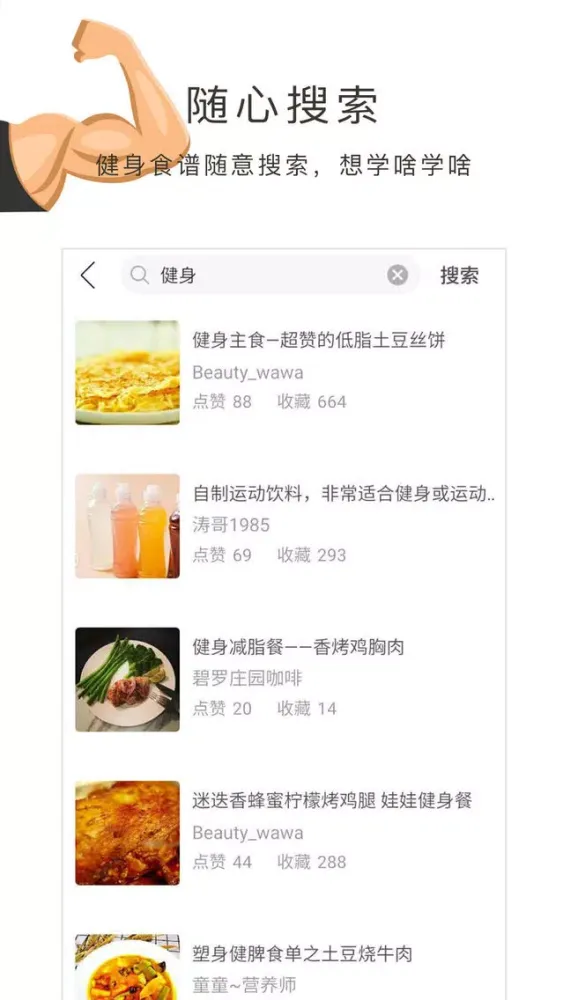 Screenshot di 健身食谱,瘦身热量表app