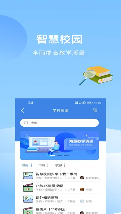 知之智慧校园应用截图