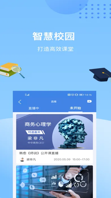 知之智慧校园应用截图