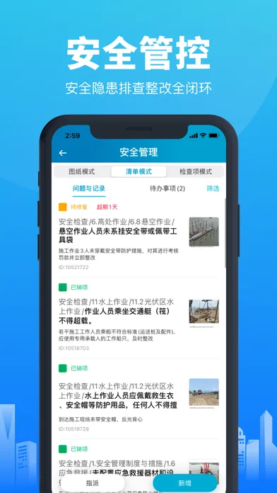 Tangkapan layar 工程管理-好工程,用智建云