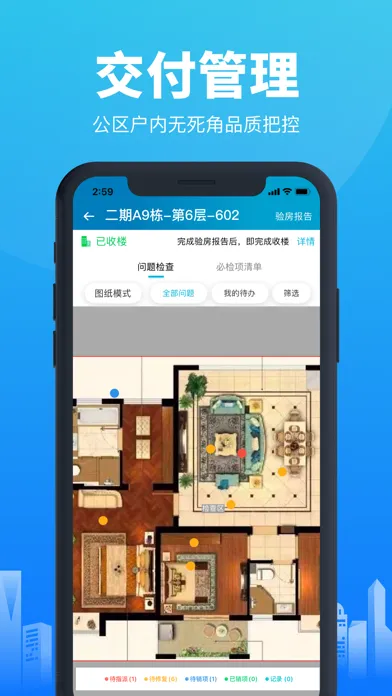 Tangkapan layar 工程管理-好工程,用智建云