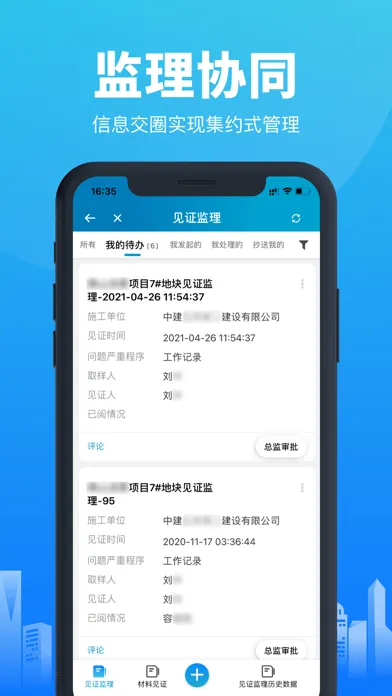 Tangkapan layar 工程管理-好工程,用智建云