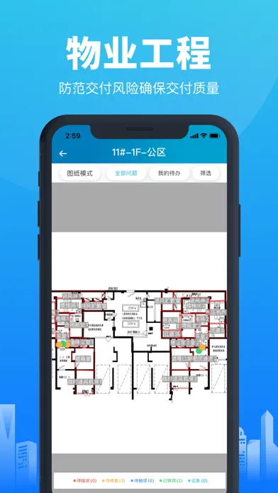 Tangkapan layar 工程管理-好工程,用智建云