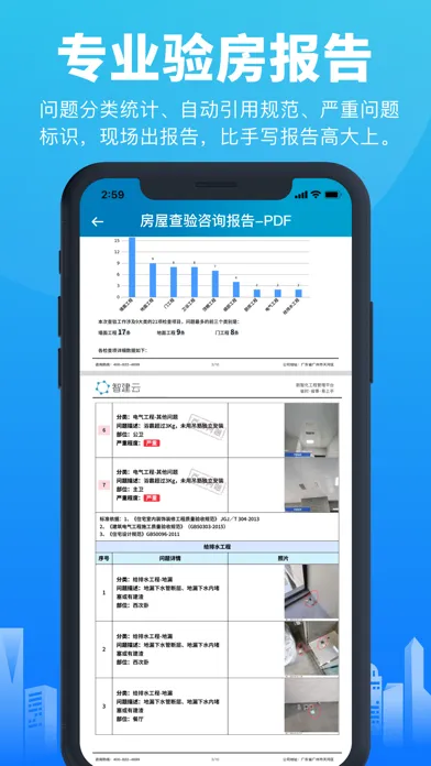 ภาพหน้าจอของ 移动验房-电子验房报告一键生成