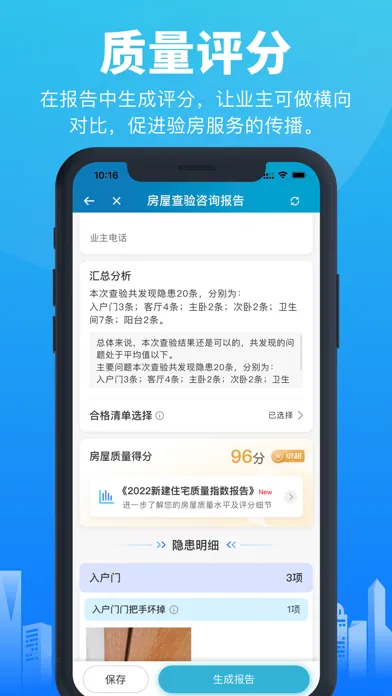 ภาพหน้าจอของ 移动验房-电子验房报告一键生成