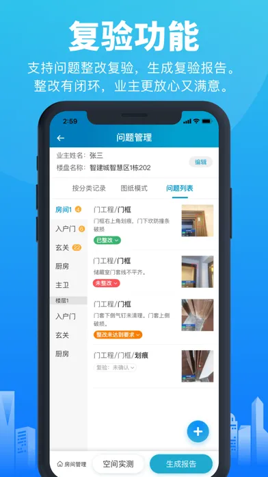 ภาพหน้าจอของ 移动验房-电子验房报告一键生成