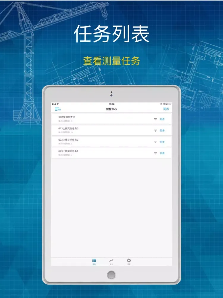 ภาพหน้าจอของ 实测实量 - 好工程，用智建 iPad 